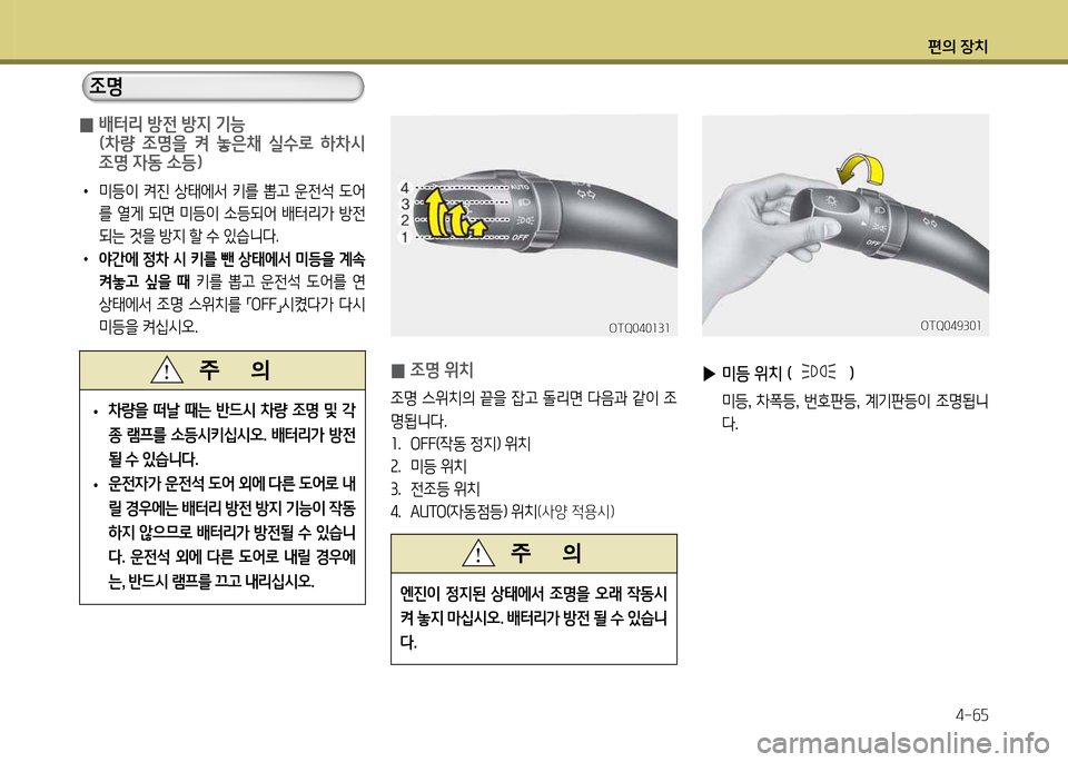 Hyundai Grand Starex 2011  그랜드 스타렉스 - 사용 설명서 (in Korean) 편의 장: