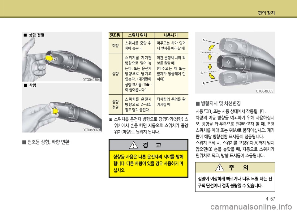 Hyundai Grand Starex 2011  그랜드 스타렉스 - 사용 설명서 (in Korean) 편의 장: