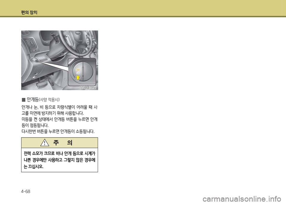 Hyundai Grand Starex 2011  그랜드 스타렉스 - 사용 설명서 (in Korean) 편의 장: