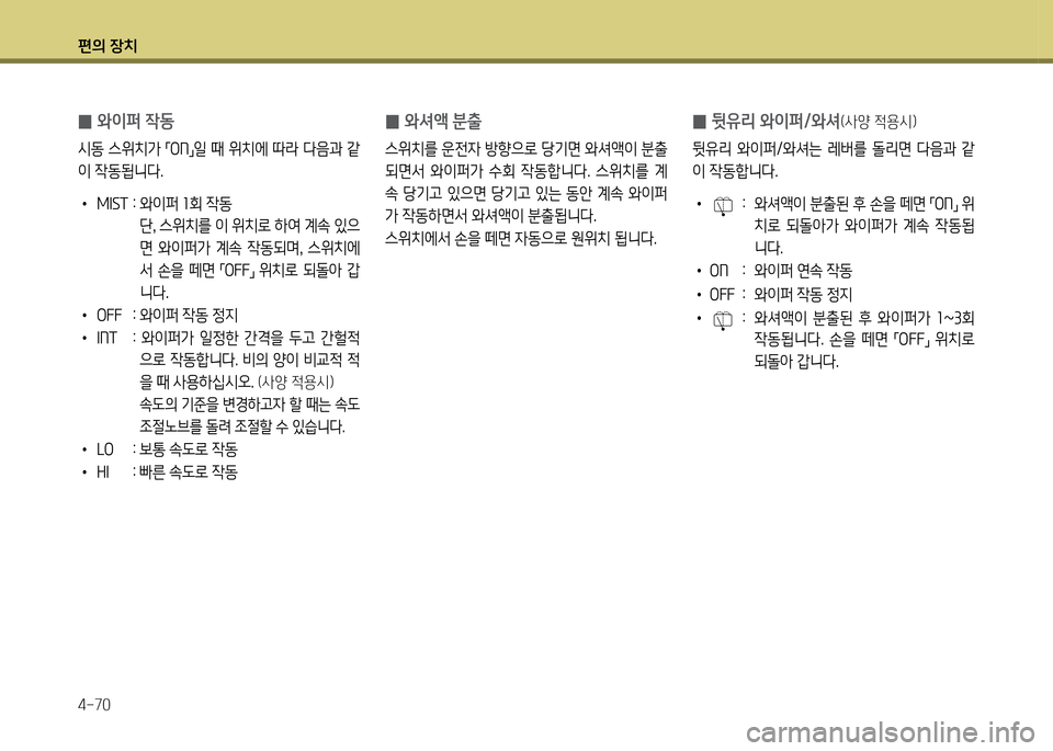 Hyundai Grand Starex 2011  그랜드 스타렉스 - 사용 설명서 (in Korean) 편의 장: