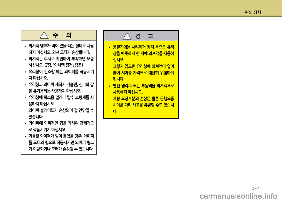Hyundai Grand Starex 2011  그랜드 스타렉스 - 사용 설명서 (in Korean) 편의 장: