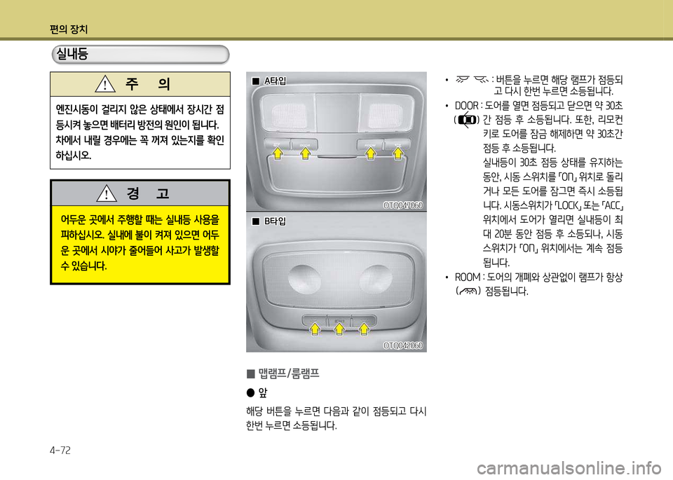 Hyundai Grand Starex 2011  그랜드 스타렉스 - 사용 설명서 (in Korean) 편의 장:
