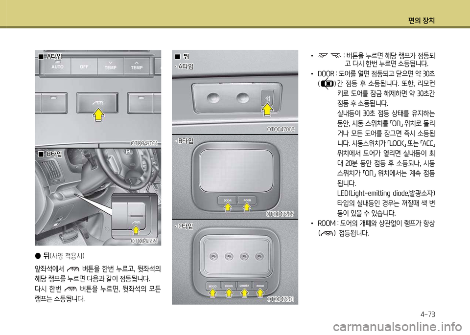 Hyundai Grand Starex 2011  그랜드 스타렉스 - 사용 설명서 (in Korean) 편의 장: