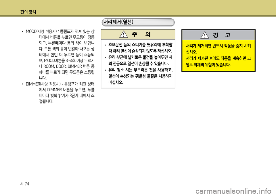 Hyundai Grand Starex 2011  그랜드 스타렉스 - 사용 설명서 (in Korean) 편의 장: