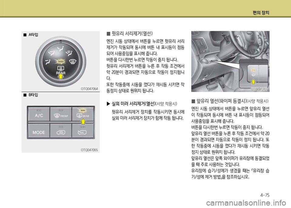 Hyundai Grand Starex 2011  그랜드 스타렉스 - 사용 설명서 (in Korean) 편의 장: