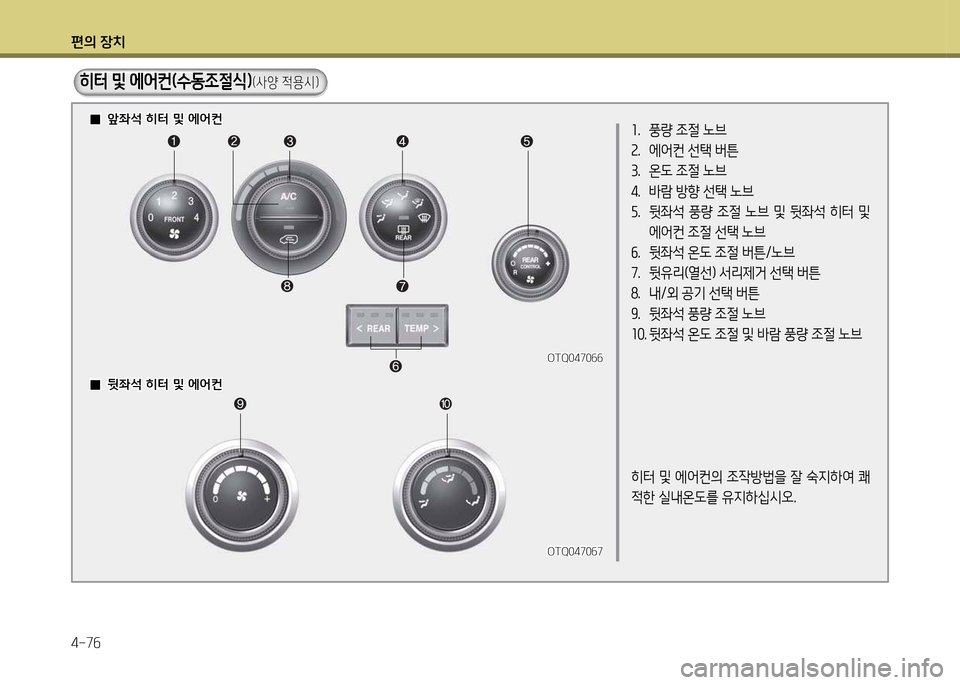 Hyundai Grand Starex 2011  그랜드 스타렉스 - 사용 설명서 (in Korean) 편의 장: