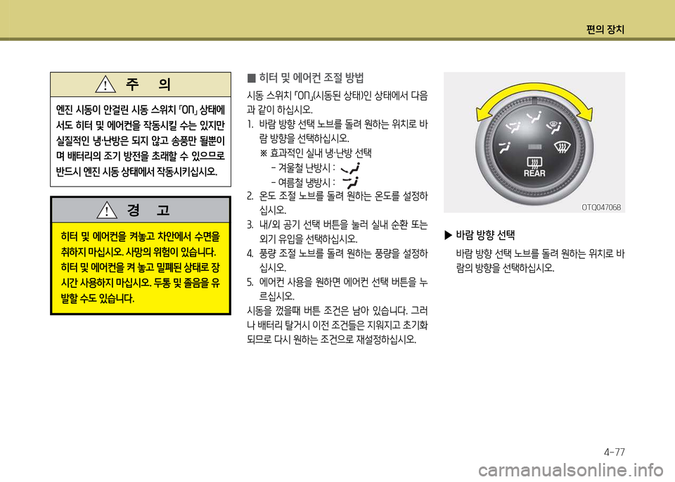 Hyundai Grand Starex 2011  그랜드 스타렉스 - 사용 설명서 (in Korean) 편의 장: