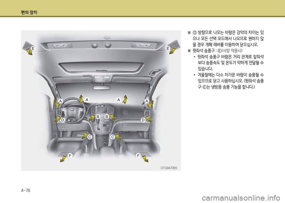 Hyundai Grand Starex 2011  그랜드 스타렉스 - 사용 설명서 (in Korean) 편의 장: