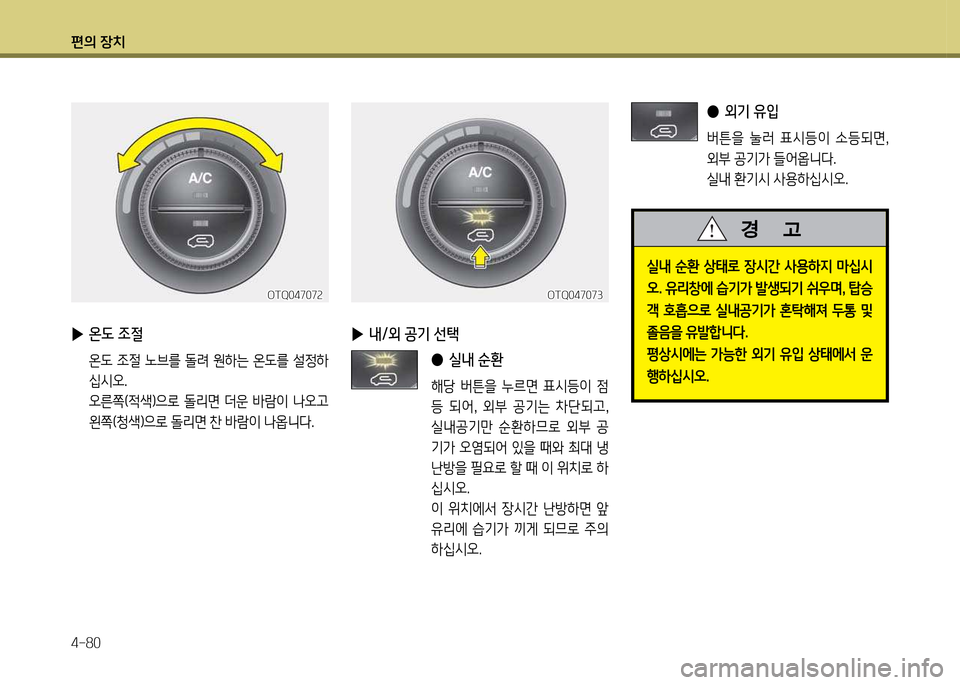 Hyundai Grand Starex 2011  그랜드 스타렉스 - 사용 설명서 (in Korean) 편의 장: