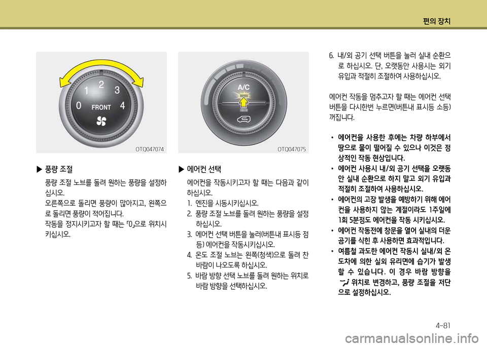 Hyundai Grand Starex 2011  그랜드 스타렉스 - 사용 설명서 (in Korean) 편의 장:
