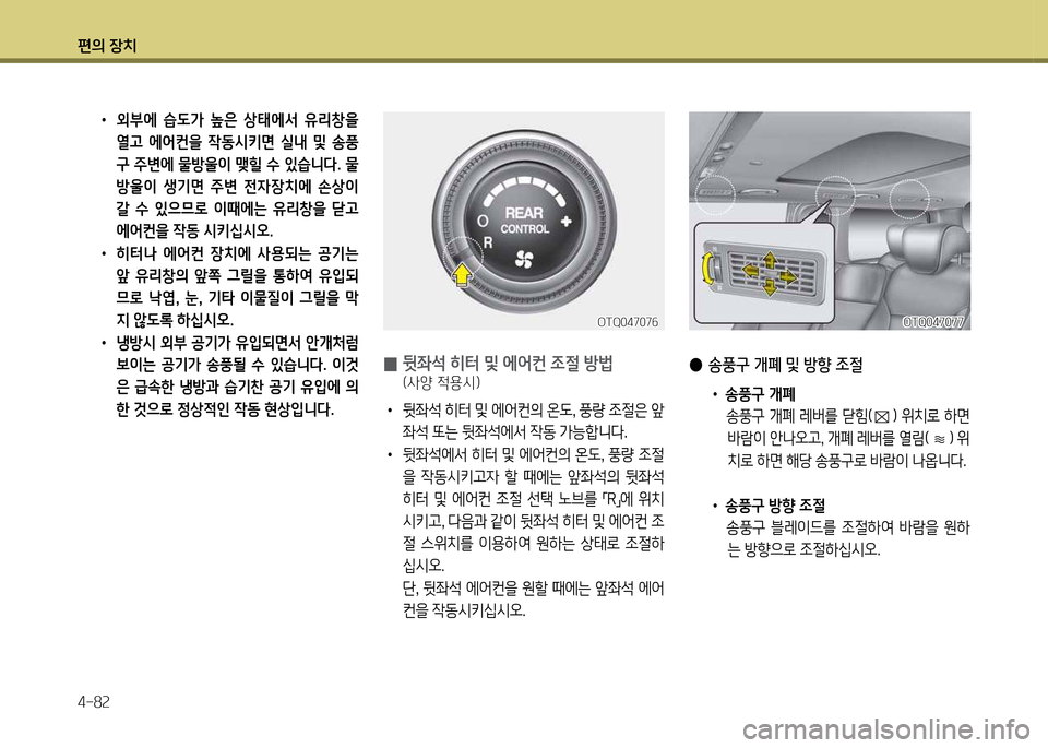 Hyundai Grand Starex 2011  그랜드 스타렉스 - 사용 설명서 (in Korean) 편의 장:
