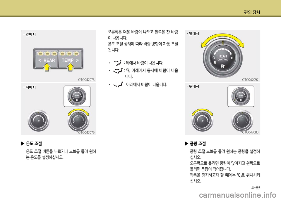 Hyundai Grand Starex 2011  그랜드 스타렉스 - 사용 설명서 (in Korean) 편의 장: