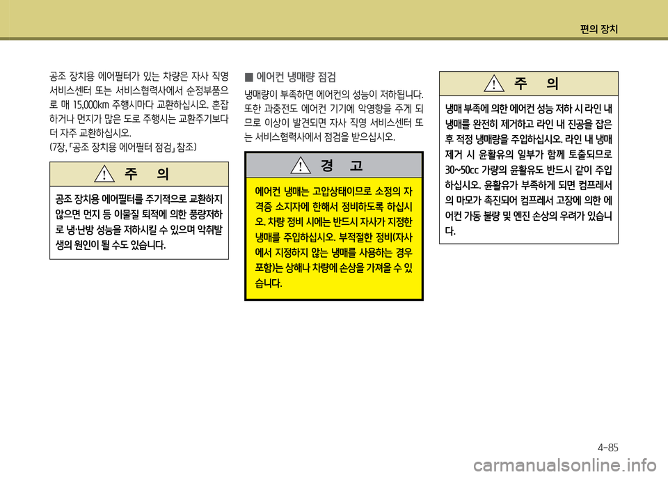 Hyundai Grand Starex 2011  그랜드 스타렉스 - 사용 설명서 (in Korean) 편의 장: