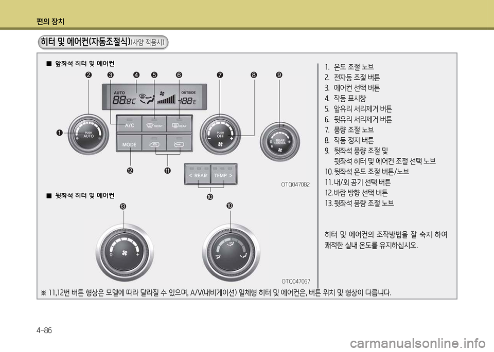 Hyundai Grand Starex 2011  그랜드 스타렉스 - 사용 설명서 (in Korean) 편의 장: