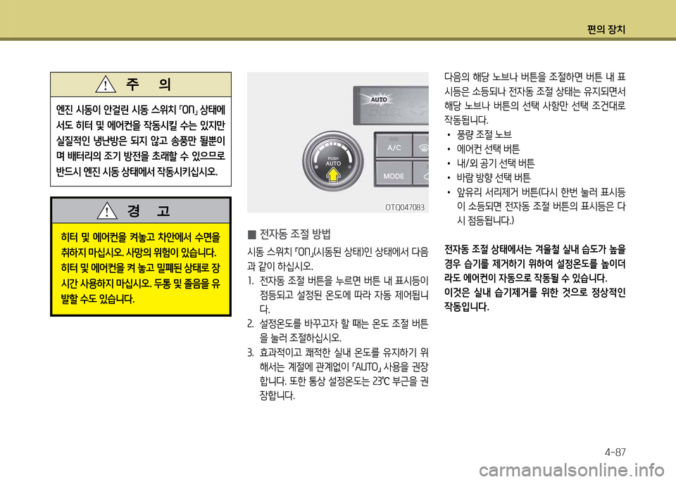 Hyundai Grand Starex 2011  그랜드 스타렉스 - 사용 설명서 (in Korean) 편의 장: