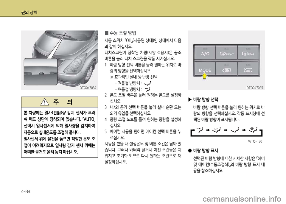 Hyundai Grand Starex 2011  그랜드 스타렉스 - 사용 설명서 (in Korean) 편의 장:
