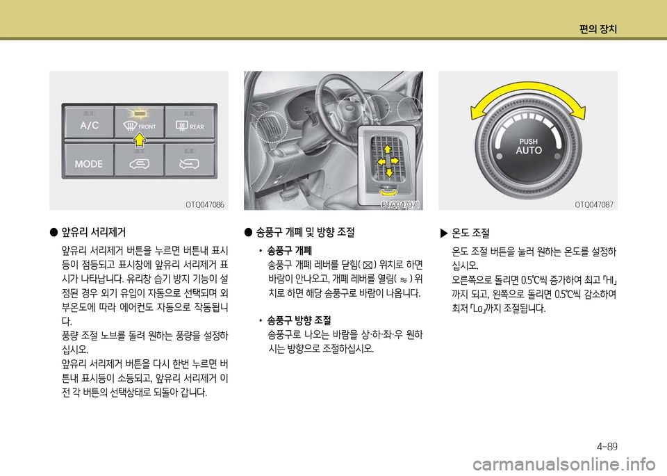 Hyundai Grand Starex 2011  그랜드 스타렉스 - 사용 설명서 (in Korean) 편의 장: