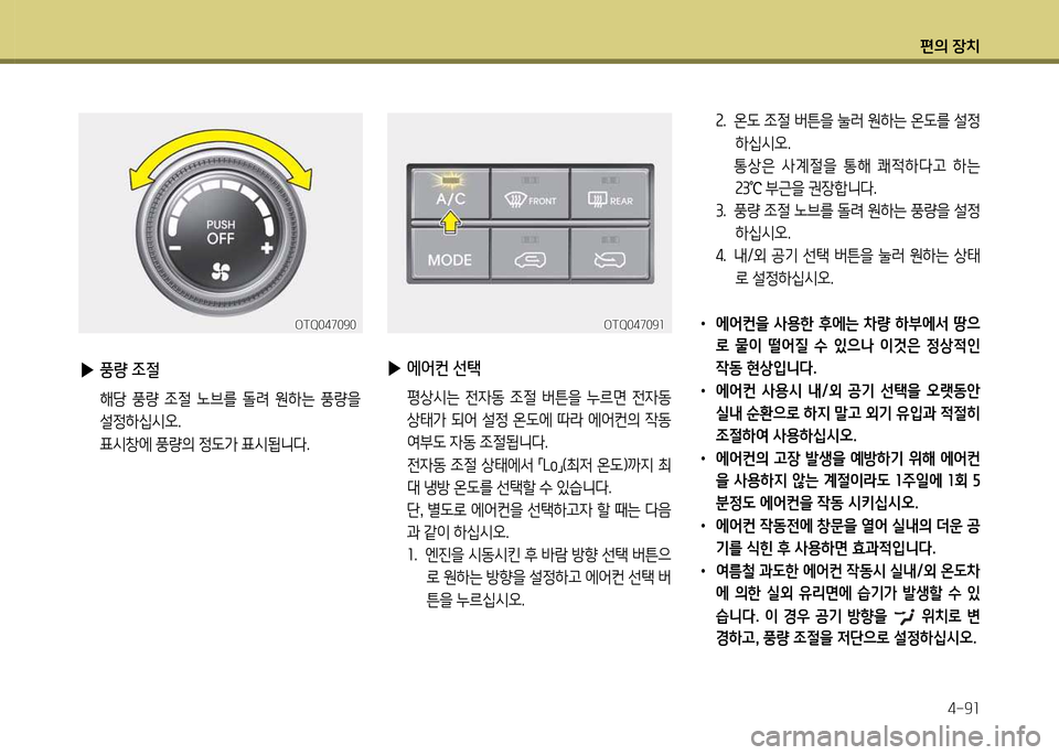 Hyundai Grand Starex 2011  그랜드 스타렉스 - 사용 설명서 (in Korean) 편의 장: