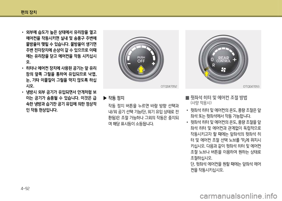 Hyundai Grand Starex 2011  그랜드 스타렉스 - 사용 설명서 (in Korean) 편의 장: