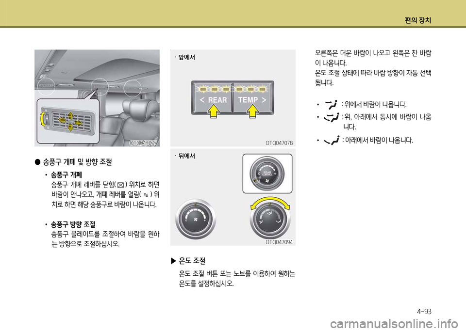 Hyundai Grand Starex 2011  그랜드 스타렉스 - 사용 설명서 (in Korean) 편의 장: