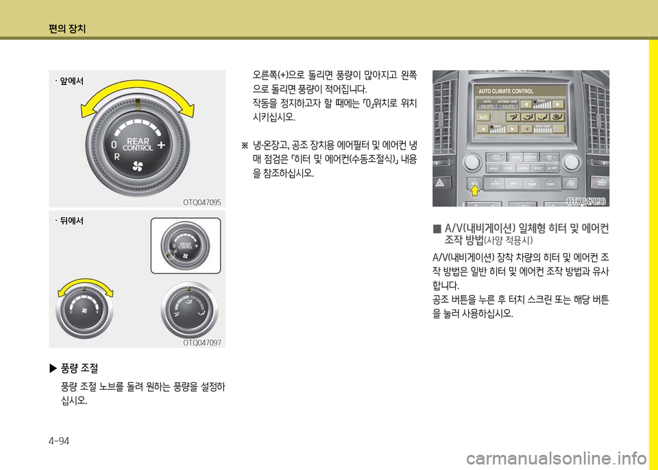 Hyundai Grand Starex 2011  그랜드 스타렉스 - 사용 설명서 (in Korean) 편의 장: