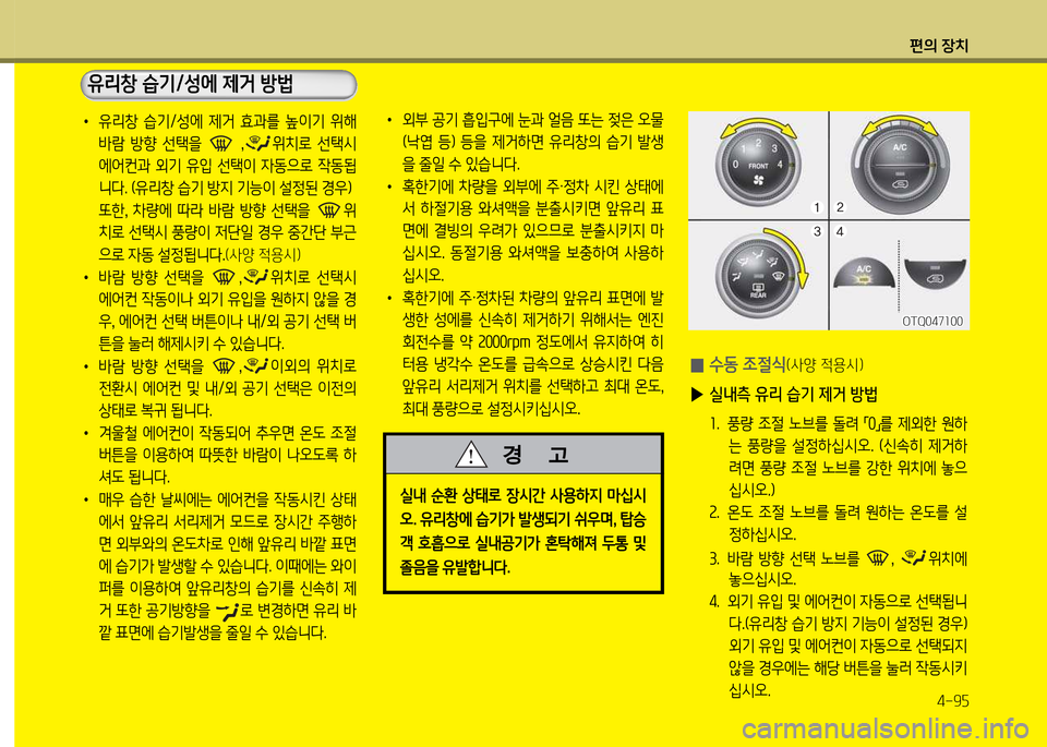 Hyundai Grand Starex 2011  그랜드 스타렉스 - 사용 설명서 (in Korean) 편의 장: