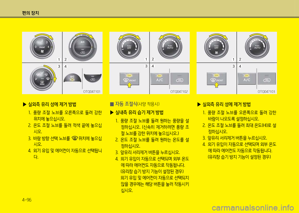 Hyundai Grand Starex 2011  그랜드 스타렉스 - 사용 설명서 (in Korean) 편의 장: