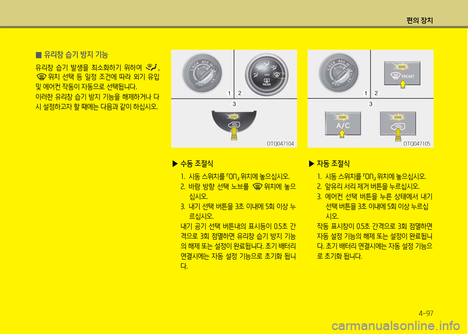 Hyundai Grand Starex 2011  그랜드 스타렉스 - 사용 설명서 (in Korean) 편의 장: