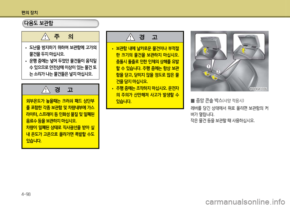 Hyundai Grand Starex 2011  그랜드 스타렉스 - 사용 설명서 (in Korean) 편의 장: