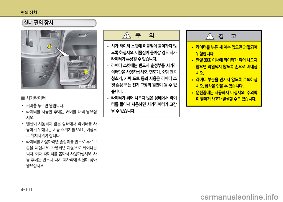 Hyundai Grand Starex 2011  그랜드 스타렉스 - 사용 설명서 (in Korean) 편의 장: