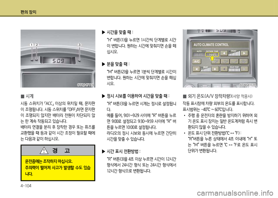 Hyundai Grand Starex 2011  그랜드 스타렉스 - 사용 설명서 (in Korean) 편의 장:
