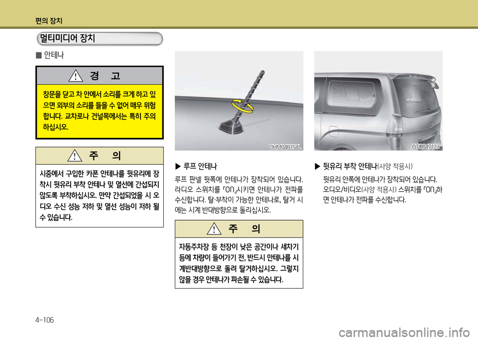 Hyundai Grand Starex 2011  그랜드 스타렉스 - 사용 설명서 (in Korean) 편의 장: