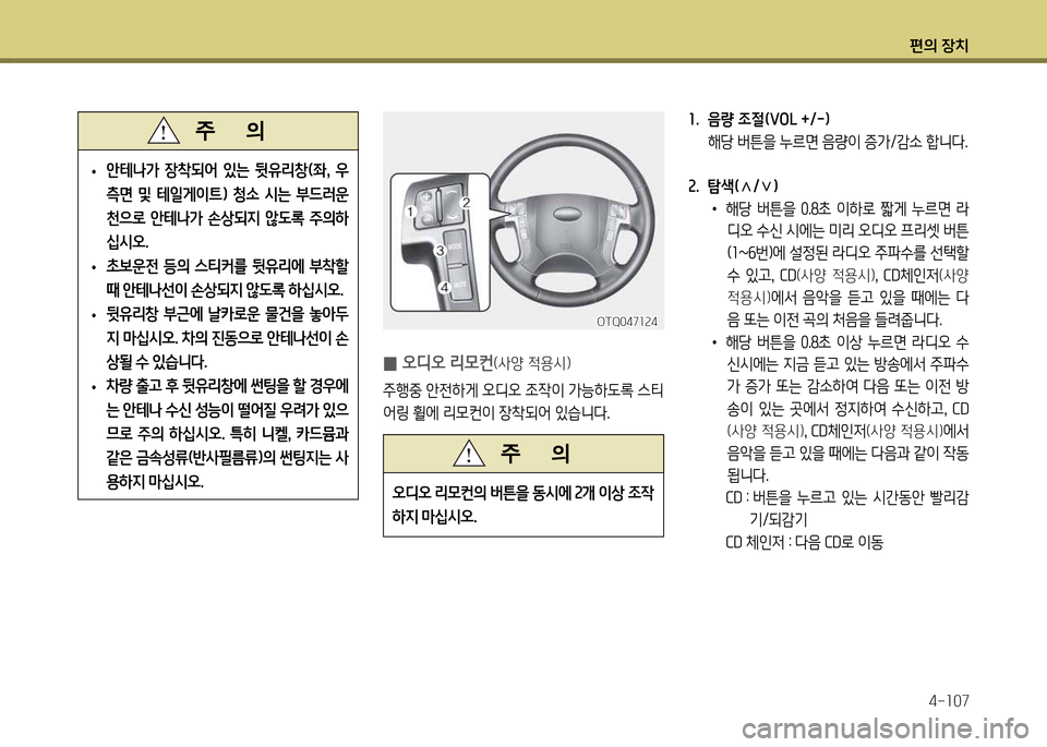 Hyundai Grand Starex 2011  그랜드 스타렉스 - 사용 설명서 (in Korean) 편의 장: