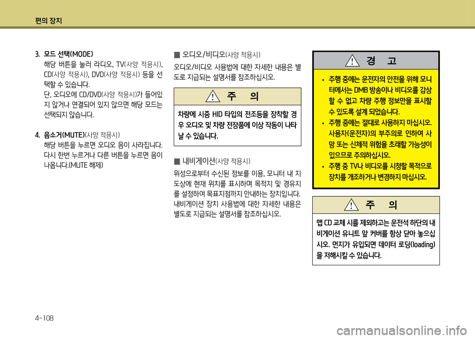 Hyundai Grand Starex 2011  그랜드 스타렉스 - 사용 설명서 (in Korean) 편의 장: