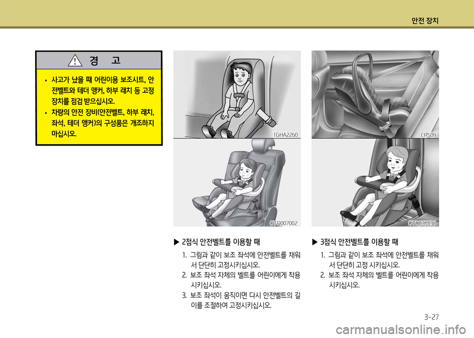 Hyundai Grand Starex 2011  그랜드 스타렉스 - 사용 설명서 (in Korean) 1