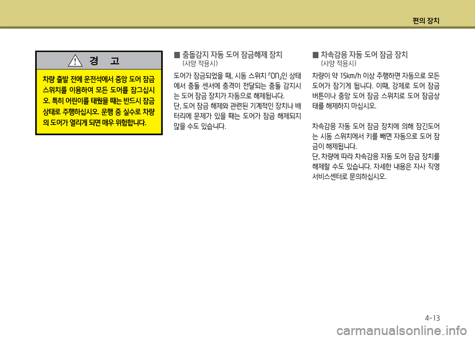 Hyundai Grand Starex 2011  그랜드 스타렉스 - 사용 설명서 (in Korean) 편의 장:
