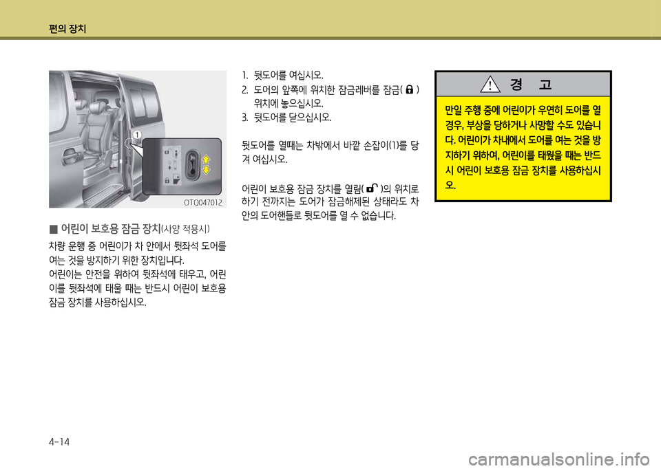 Hyundai Grand Starex 2011  그랜드 스타렉스 - 사용 설명서 (in Korean) 편의 장: