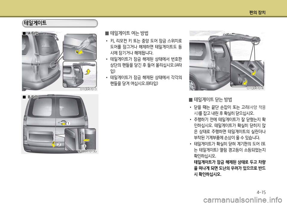 Hyundai Grand Starex 2011  그랜드 스타렉스 - 사용 설명서 (in Korean) 편의 장: