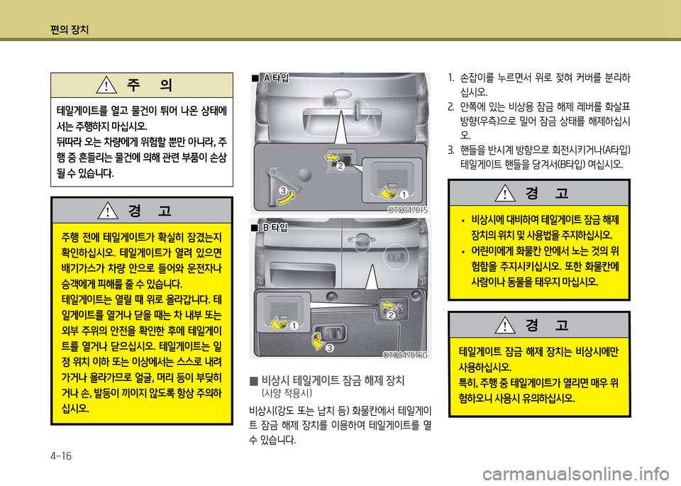 Hyundai Grand Starex 2011  그랜드 스타렉스 - 사용 설명서 (in Korean) 편의 장:
