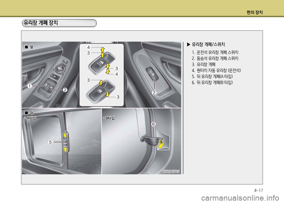 Hyundai Grand Starex 2011  그랜드 스타렉스 - 사용 설명서 (in Korean) 편의 장: