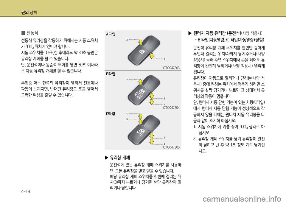 Hyundai Grand Starex 2011  그랜드 스타렉스 - 사용 설명서 (in Korean) 편의 장: