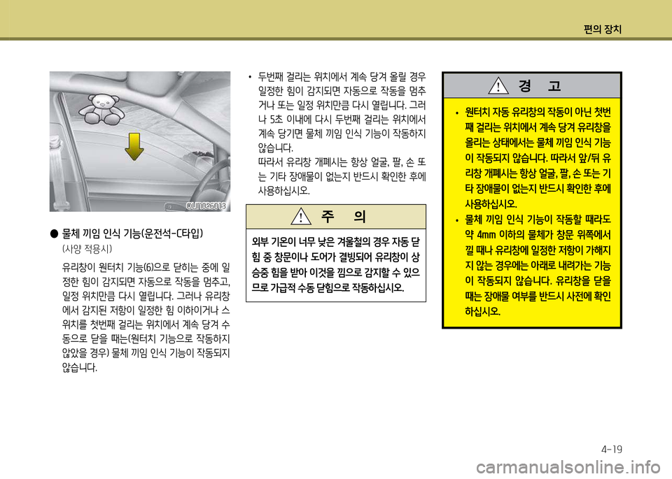 Hyundai Grand Starex 2011  그랜드 스타렉스 - 사용 설명서 (in Korean) 편의 장: