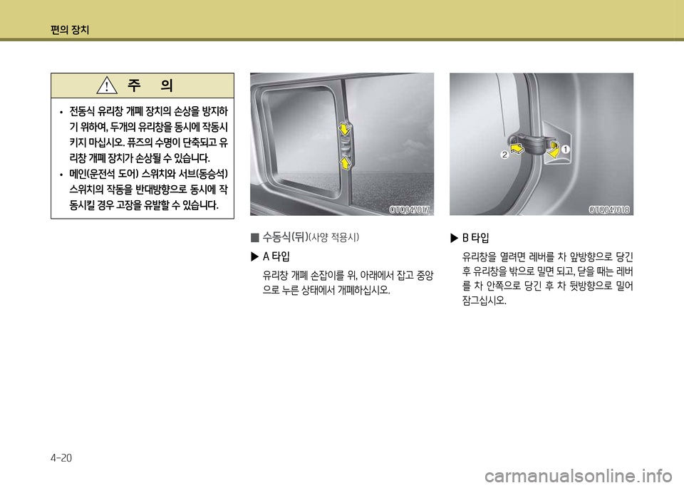 Hyundai Grand Starex 2011  그랜드 스타렉스 - 사용 설명서 (in Korean) 편의 장: