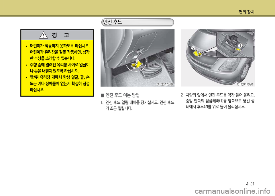 Hyundai Grand Starex 2011  그랜드 스타렉스 - 사용 설명서 (in Korean) 편의 장: