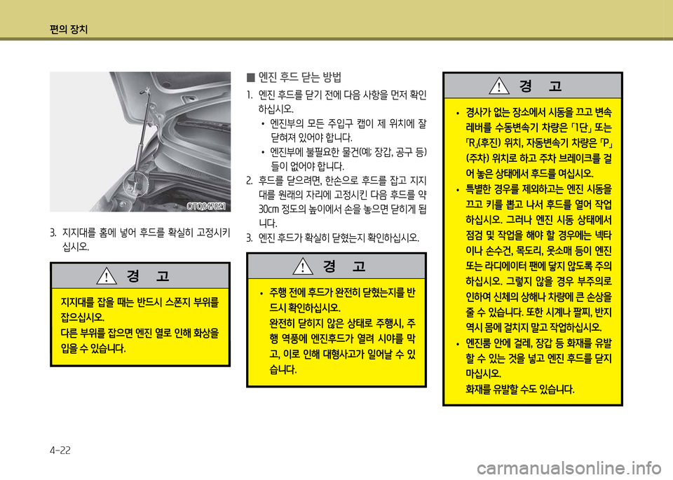 Hyundai Grand Starex 2011  그랜드 스타렉스 - 사용 설명서 (in Korean) 편의 장: