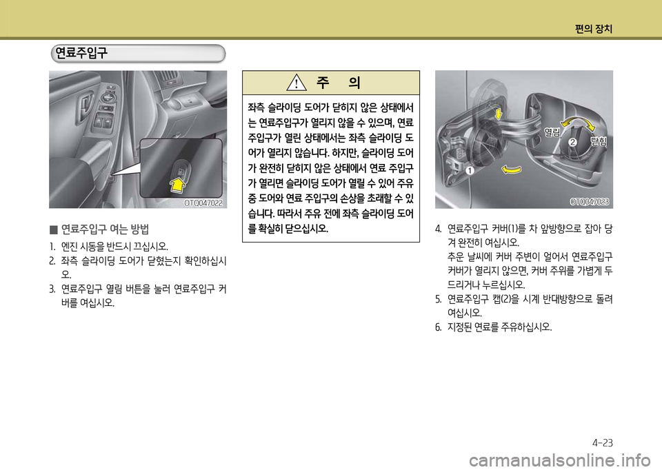 Hyundai Grand Starex 2011  그랜드 스타렉스 - 사용 설명서 (in Korean) 편의 장: