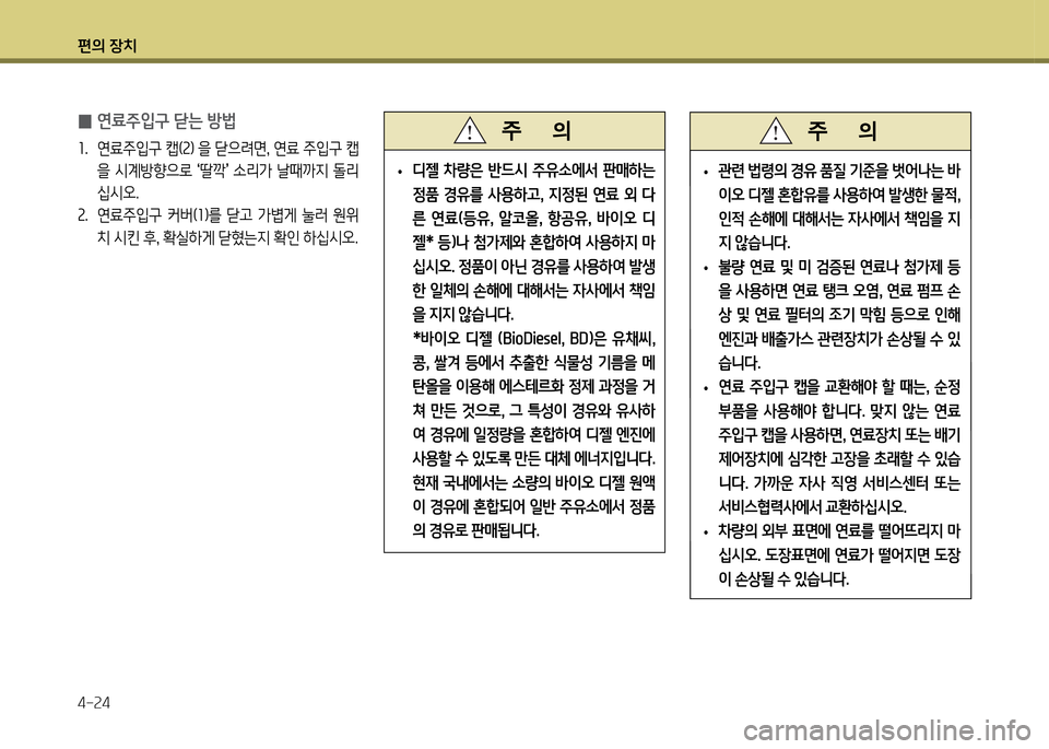Hyundai Grand Starex 2011  그랜드 스타렉스 - 사용 설명서 (in Korean) 편의 장: