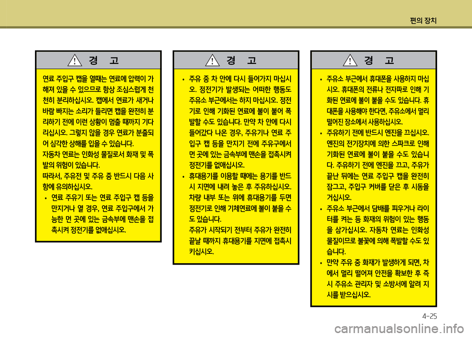 Hyundai Grand Starex 2011  그랜드 스타렉스 - 사용 설명서 (in Korean) 편의 장:
