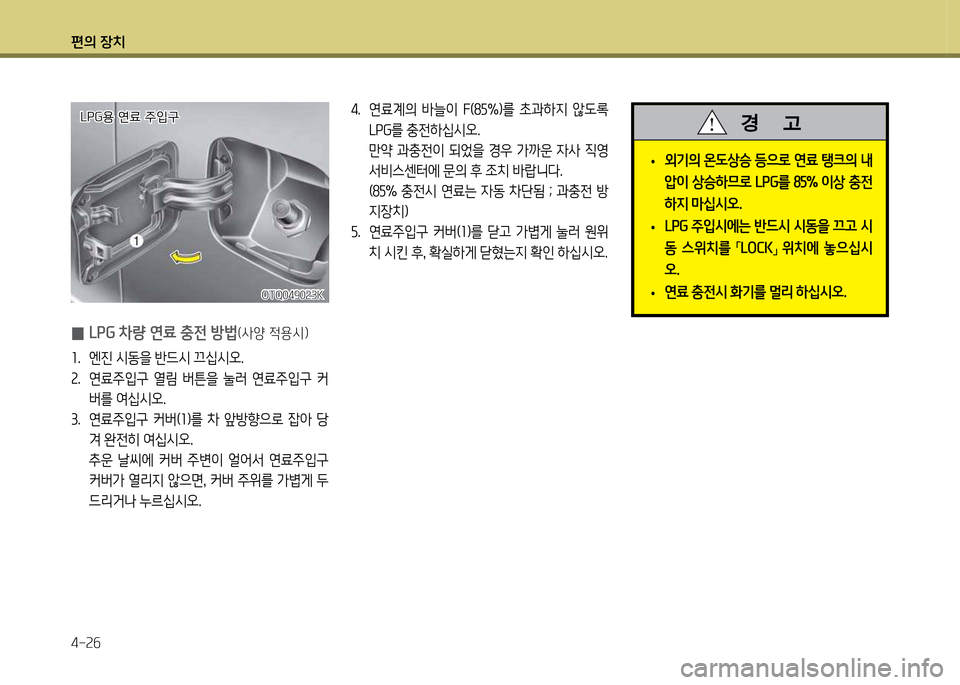 Hyundai Grand Starex 2011  그랜드 스타렉스 - 사용 설명서 (in Korean) 편의 장: