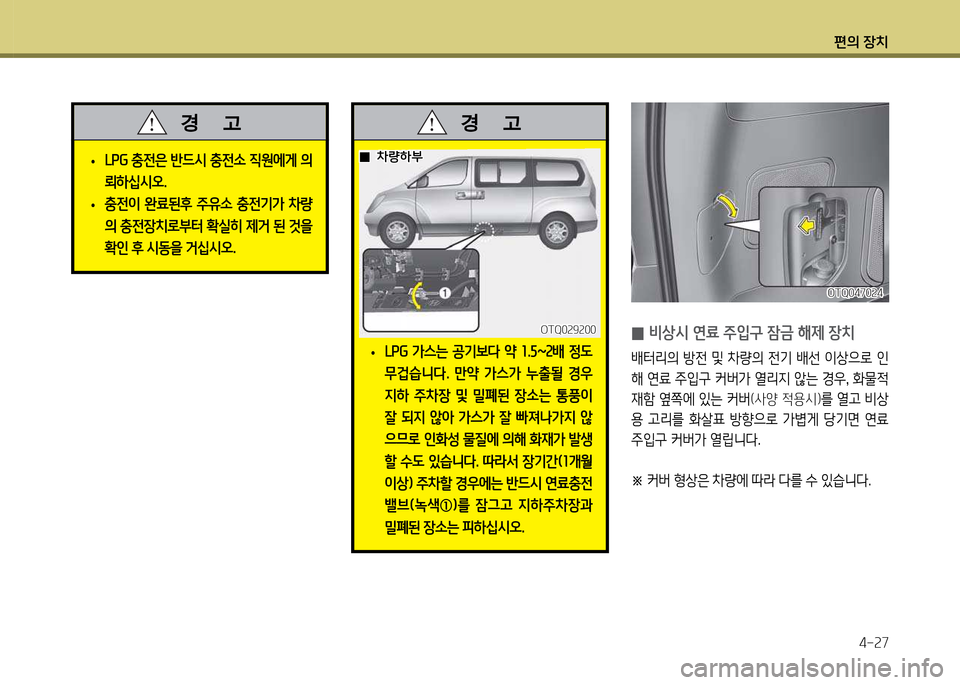 Hyundai Grand Starex 2011  그랜드 스타렉스 - 사용 설명서 (in Korean) 편의 장: